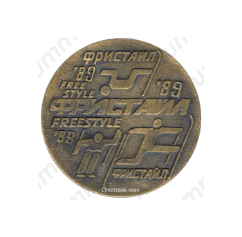 Настольная медаль «Фристайл. Международные соревнования СССР. Домбай»