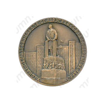 Настольная медаль «50 лет Белорусской Советской Социалистической Республике и Коммунистической партии Белоруссии (1919-1969)»