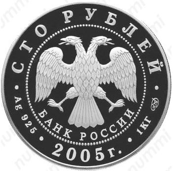 100 рублей 2005, Куликовская битва