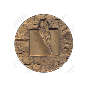 Настольная медаль «175 лет со дня рождения А.И.Одоевского»