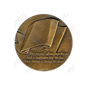 Настольная медаль «175 лет со дня рождения Генриха Гейне»