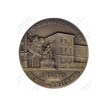 Настольная медаль «200 лет 1 Московскому медицинскому институту им. И.М. Сеченова»