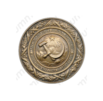 Настольная медаль «50 лет Грузинской Советской Социалистической Республике»