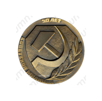 Настольная медаль «50 лет Советской милиции»