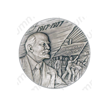 Настольная медаль «60 лет Великой Октябрьской социалистической революции»