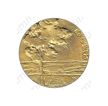 Настольная медаль «75 лет со дня рождения С.А.Есенина»
