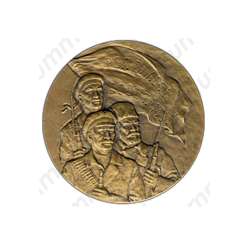 Настольная медаль «100 лет со дня рождения В.А.Антонова-Овсеенко»