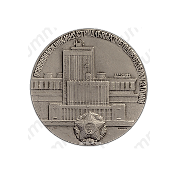 Настольная медаль «50 лет тресту «Ленотделстрой»»