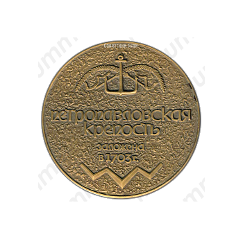 Настольная медаль «Петропавловская крепость. Заложена в 1703 г.»