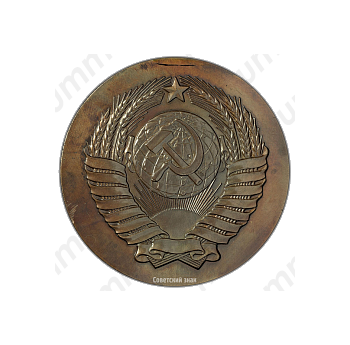 Настольная медаль «В честь 90-летия со дня рождения В.И. Ленина»