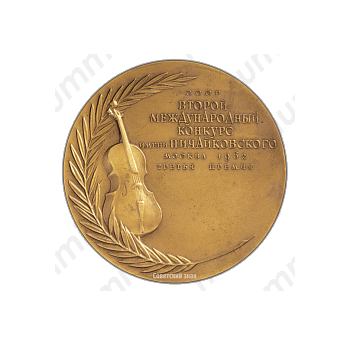 Настольная медаль «II международный конкурс им. П.И. Чайковского. Виолончель. Третья премия»