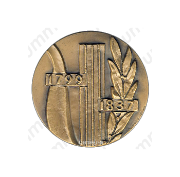 Настольная медаль «175 лет со дня рождения А.С.Пушкина»