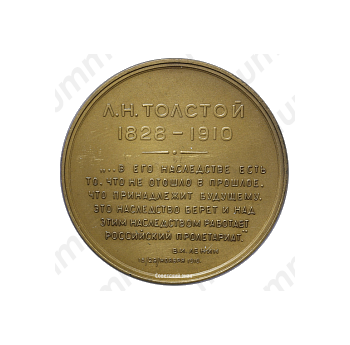 Настольная медаль «Лев Николаевич Толстой (1928-1910)»