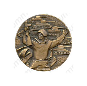 Настольная медаль «25 лет разгрома немецко-фашистских войск на Курской дуге»