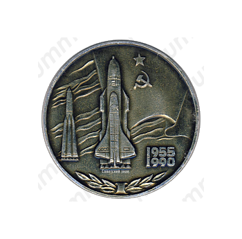 Настольная медаль «35 лет Космодрому Байконур»