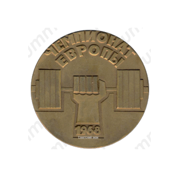 Настольная медаль «Чемпионат Европы 1968. Ленинград»