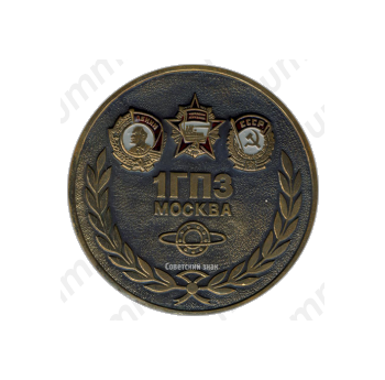Настольная медаль «Первый государственный подшипниковый завод (1 ГПЗ). Москва. Основан в 1932 году»
