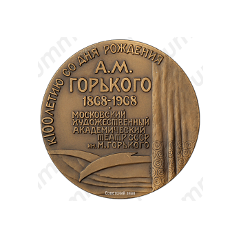 Настольная медаль «100 лет со дня рождения А.М.Горького. Московский художественный академический театр СССР им. М. Горького»