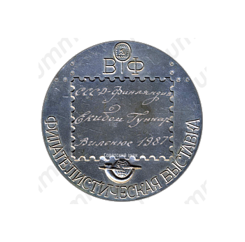 Настольная медаль «Филателистическая выставка. Мир народам Земли»