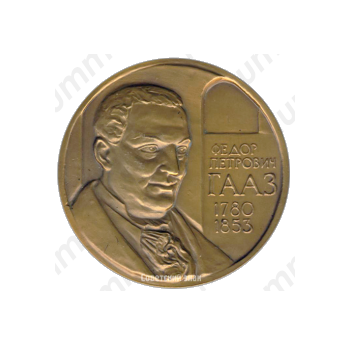 Настольная медаль «Гааз Федор Петрович (1780-1853)»