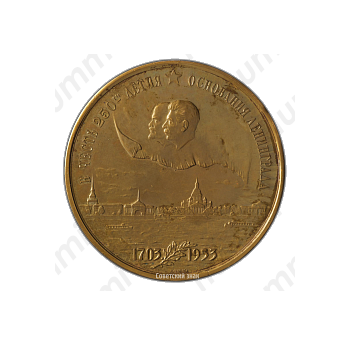 Настольная медаль «В честь 250-летия основания Ленинграда»