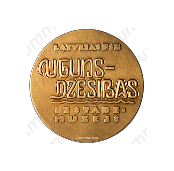 Настольная медаль «Пожарно-технический музей Латвийской ССР»