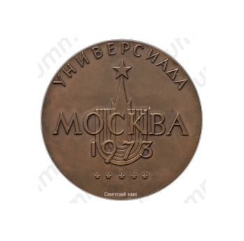 Настольная медаль «Универсиада. Август. Москва»