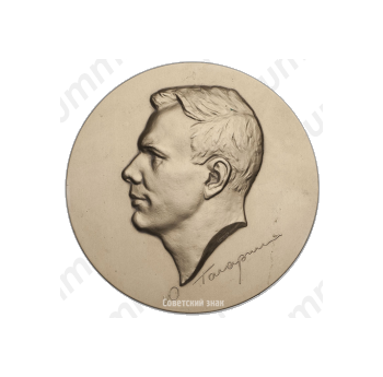 Настольная медаль с портретом Ю.А. Гагарина 