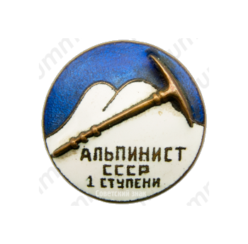 Знак альпиниста 1 ступени