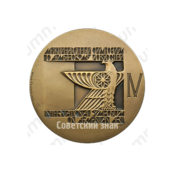 Настольная медаль «IV Международный симпозиум по армянскому искусству»