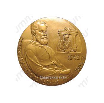Настольная медаль «150 лет со дня рождения М.М. Антокольский»