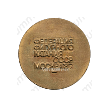 Настольная медаль «Федерация фигурного катания СССР. Москва. 1987. «Московские новости»»