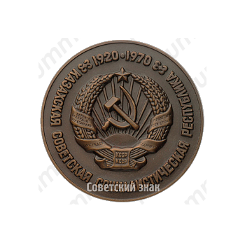 Настольная медаль «50 лет Казахской советской социалистической республике (1920-1970)»