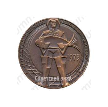 Настольная медаль «Министерство рыбного хозяйства СССР. Выращено миллион центнеров прудовой рыбы. 1973»