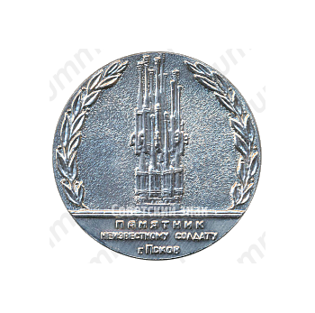 Настольная медаль ««Слава Советскому Народу-Победителю!». Памятник неизвестному солдату г.Псков»