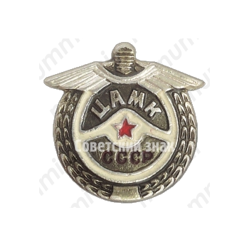 Знак ЦАМК (Центрального авто-мото клуба) СССР 