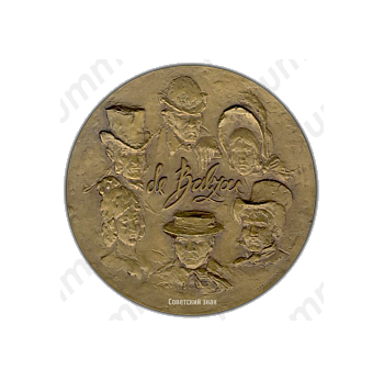 Настольная медаль «175 лет со дня рождения Оноре де Бальзака»
