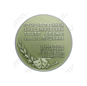 Настольная медаль «Государственный академический театр драмы им. А.С. Пушкина»