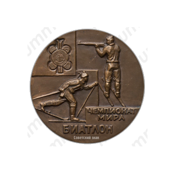Настольная медаль «Чемпионат мира по биатлону. Минск 1974»
