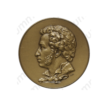 Настольная медаль «Александр Сергеевич Пушкин (1799-1837)»