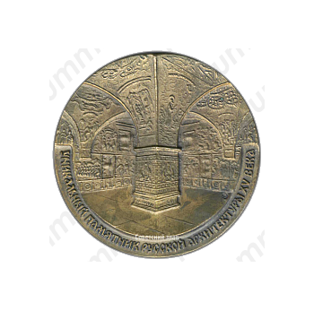 Настольная медаль «500 лет Грановитой палате Московского кремля»