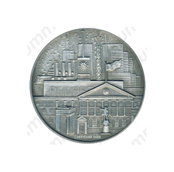 Настольная медаль «Архитектура Ленинграда. Памятники Октября»