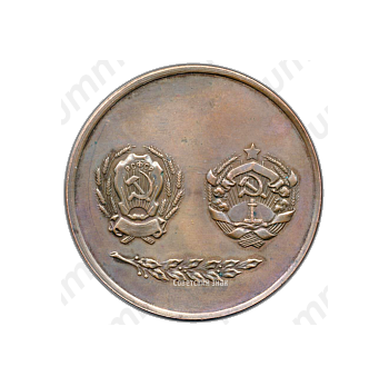Настольная медаль «Дни литературы и искусства РСФСР в Азербайджане. СССР-50»
