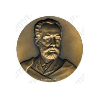 Настольная медаль «150 лет со дня рождения П.И. Чайковского»