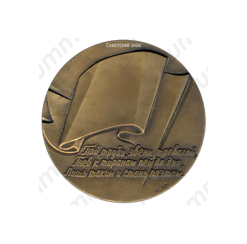 Настольная медаль «175 лет со дня рождения Генриха Гейне»
