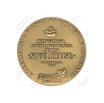 Настольная медаль «90-летие Комитета по Нобелевским премиям. Международный научный и деловой центр «Nobel House»»
