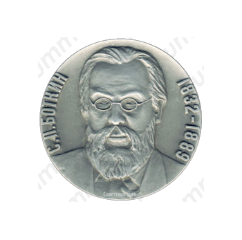 Настольная медаль «100 лет Ленинградской инфекционной больнице им. C.П.Боткина»