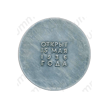Настольная медаль «Центральный музей В.И. Ленина. Москва»