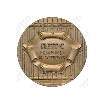 Настольная медаль «Памятник Петру Первому (скульптор Б.К.Растрелли)»