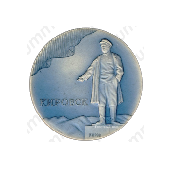 Настольная медаль «Родившемуся в заполярном городе Кировске»